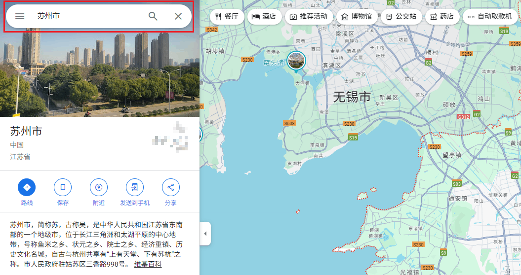 搜索框输入地名搜索位置