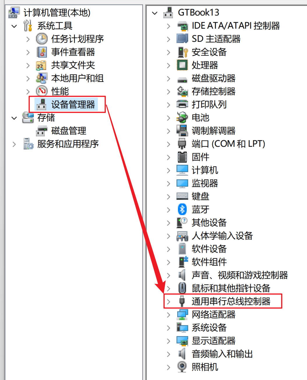 查看usb速率步骤2