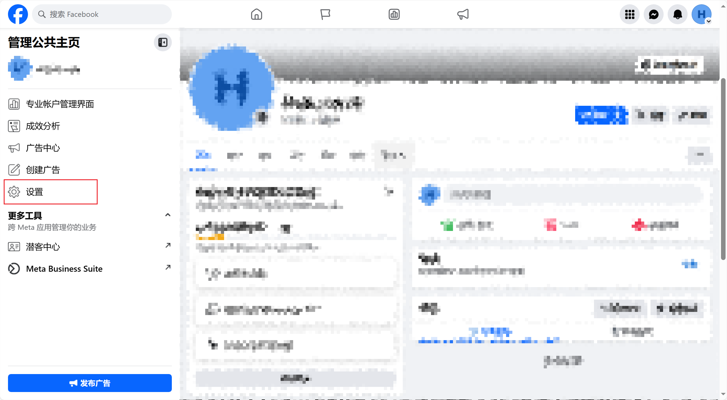 删除facebook公共主页步骤1