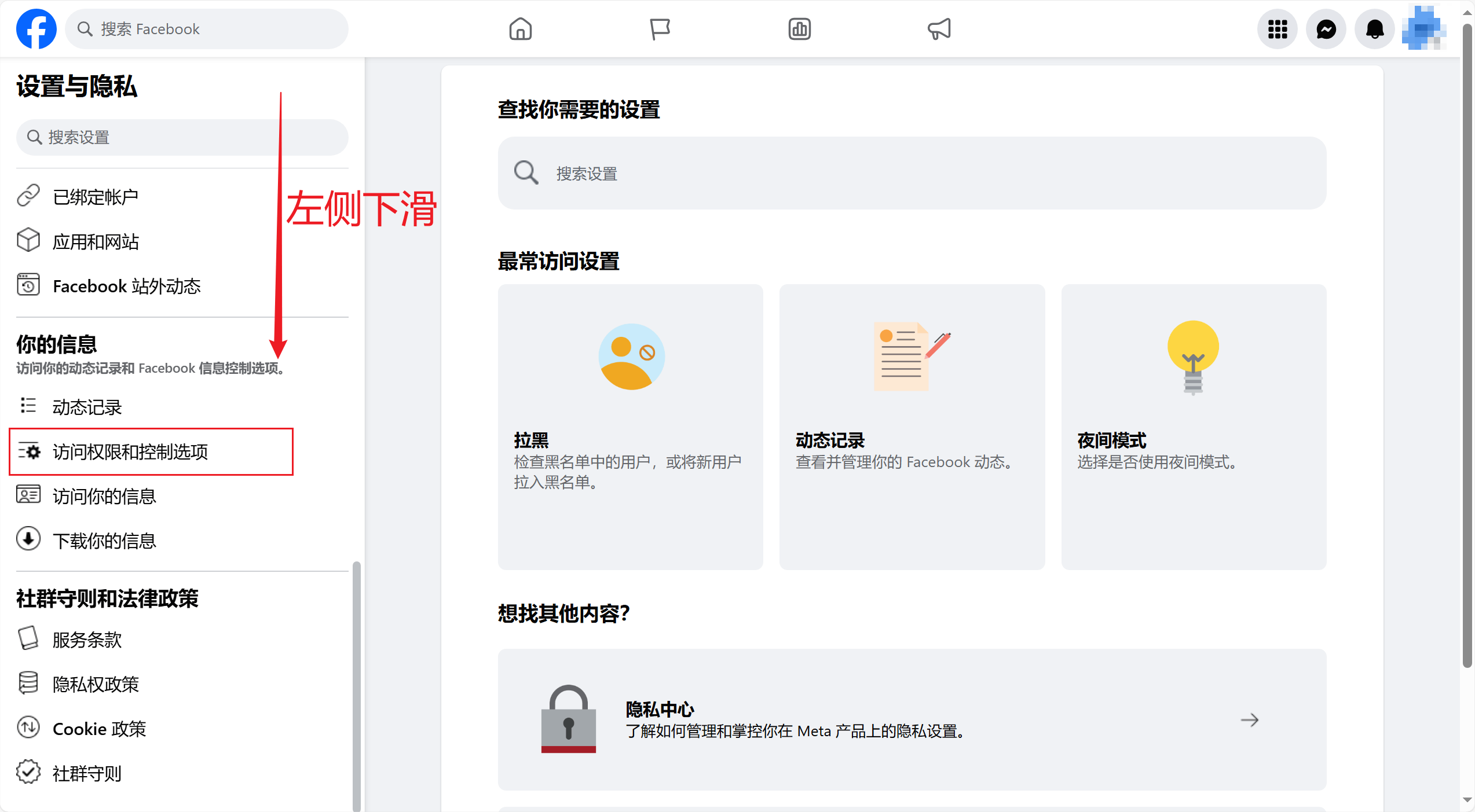 删除facebook公共主页步骤2