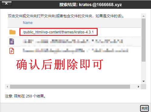 确认后wordpress主题文件后删除即可